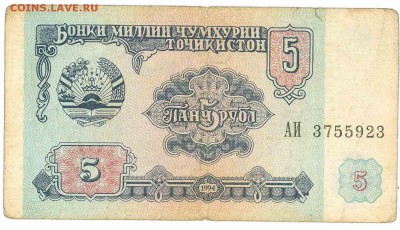 25 рублей 1918 и 5 рублей Таджикистан - doc02716620190726155304_002