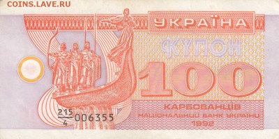 УКРАИНА - 100 карбованцев 1992 г. до 31.07 в 22.00 - IMG_20190726_0006