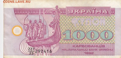 УКРАИНА - 1 000 карбованцев 1992 г. до 31.07 в 22.00 - IMG_20190726_0004