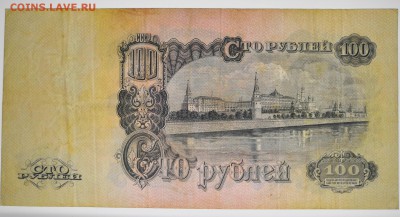 100 рублей 1947 года 16 лент. - IMG_20190727_215317
