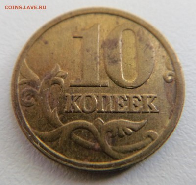 10 копеек 2005 М расколы(в галерею) - DSC01532.JPG