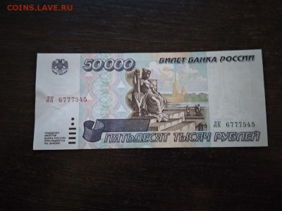 50000 рублей 1995г Россия - 150