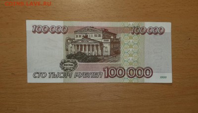 100000 руб 1995  ( 1 ) до 3 августа - бона 100000 1 1