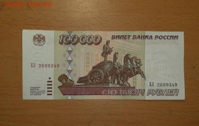 100000 руб 1995  ( 1 ) до 3 августа - бона 100000 1 2