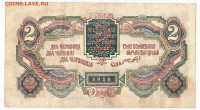 2 червонца 1928 До 4.08.2019 22-00 по Москве - IMG_0020