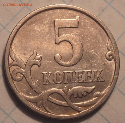 5 коп 2007 М шт 5.3 Б - 6 монет   до 1 08 - DSC03788.JPG