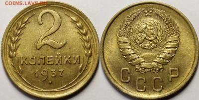 2 копейки 1937 UNC с 200р до 1.08.2019 22:00 - 9E734DDB-5CFC-4A9E-A783-2E097D5FD74B