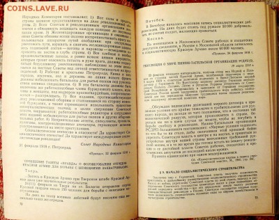 История СССР в документах и иллюстрациях. 1963г. с 1 руб. - P1810210.JPG