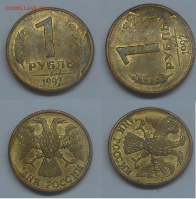 Монеты с расколами и сколами по фиксу до 05.08.19 г. 22:00 - 1 руб 1992 скол штемпеля.JPG