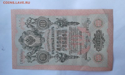 10 руб. 1909г. без оборота        2.08.19.  22.00 - 20190730_185346[1]