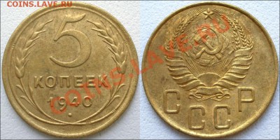 Монеты СССР - 5 копеек 1940