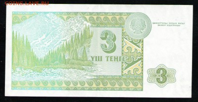 КАЗАХСТАН 3 ТЕНГЕ 1993 АUNC - 2 001