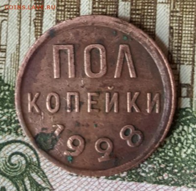 Полкопейки 1928. С 200 р. До 5.08.2019 в 22.10 - 20190801_112218