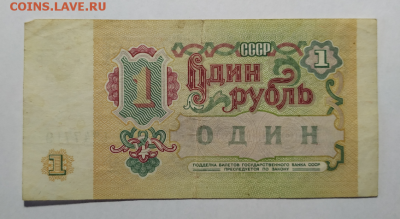 1 руб. 1991г СССР С Рубля до 7.08.2019 - 12.PNG