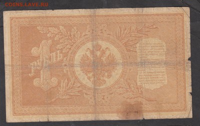 Россия 1 рубль  образца 1898 Шипов -Афанасьев  до 08 08 - 183а