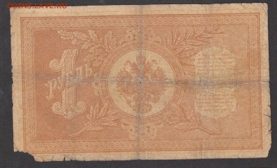 Россия 1 рубль  образца 1898 Шипов -Барышев  до 08 08 - 184а