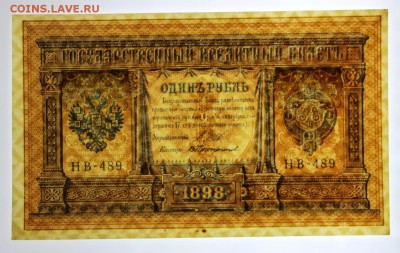 1 рубль 1898 год. Шипов-Протопопов AUNC- 8.08.19 в 22.00 - 1,07,19 031