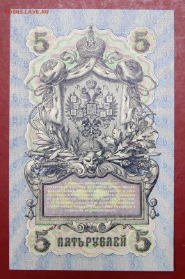 5 рублей 1909 год. Шипов- Иванов AUNC- 8.08.19 в 22.00 - 1,07,19 022