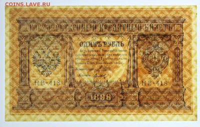 1 рубль 1898 год. Шипов-Титов AUNC- 8.08.19 в 22.00 - 18,06,19 025