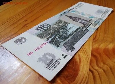 10 рублей 1997 ФФ неплохая - IMG_20190804_133323