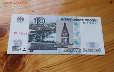 10 рублей 1997 ФФ неплохая - IMG_20190804_133234