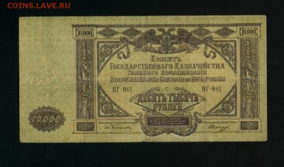 10 000 рублей 1919 ВСЮР до 9,08,2019 22:00 МСК - Фото816