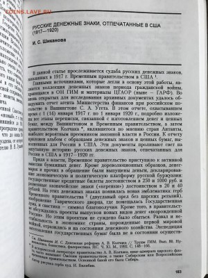 Новейшие исследования нумизматики ГИМ 1998, 350 стр - IMG_0170