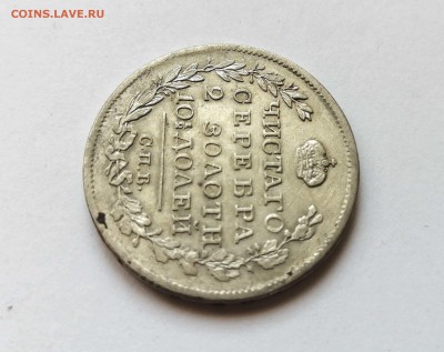 Монета Полтина 1819 СПБ-ПС на оценку - 2