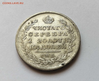Монета Полтина 1819 СПБ-ПС на оценку - 1