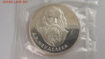 1р 1984г Менделеев "Н"- пруф запайка, до 13.08 - С Менделеев Н-1