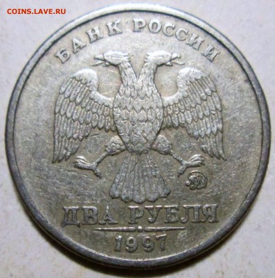 2 рубля 1997ммд - неполный раскол реверса    9.08. 22-00мск - 036.JPG