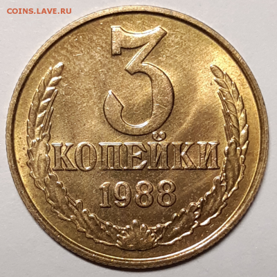 3 копейки 1988 UNC До 09.08.2019 22:00 - 20190805_204828-1024x1024