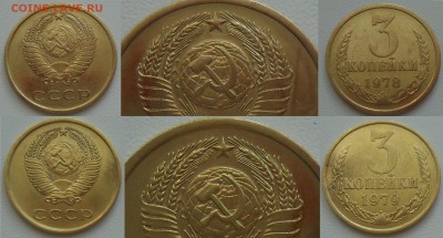 Нечастые разновиды монет СССР по фиксу до 14.08.19 г. 22:00 - 3 коп 1978 и 3 коп 1979 (Л.ст.шт.1.2)