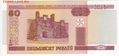 БЕЛОРУССИЯ-50 рублей 2000 г. пресс до 15.08 в 22:00 - IMG_20190809_0006