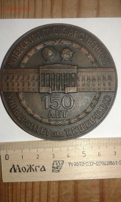 медаль "150 лет Киевскому государственному университету - 20190729_191530