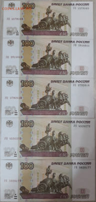 100 рублей 1997 мод.2004 УА...УЬ разные 52шт. есть УО - УН