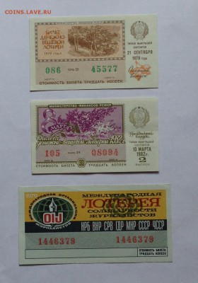 лотерейные билеты СССР , до 18.08.19г. - л79-82-1