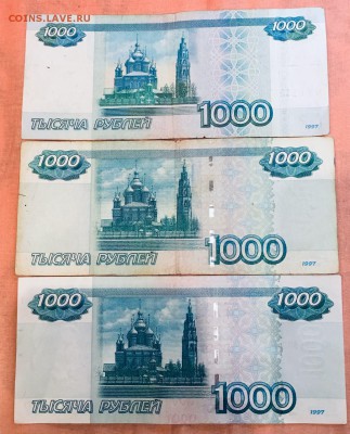 Боны -3шт по 1000 рублей серии ЧЭ,аА,эЗ - 4130D58C-ADA8-4509-898B-5723110A0C51