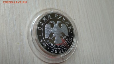 Красная книга 1 Рубль 2001 Западносибирский Бобр до 19.08 - IMG_20190716_142339ф