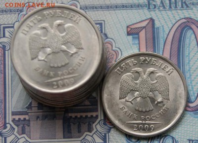 5 рублей 2009 г. спмд Н-5.23В - в лоте 5 монет до 16.08.2019 - В-3