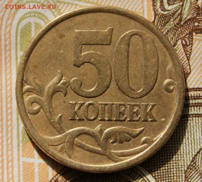 50 копеек 2003 сп шт.2.212 с фиг. просечкой до 16.08.2019 - 2003  сп 2.212р-1