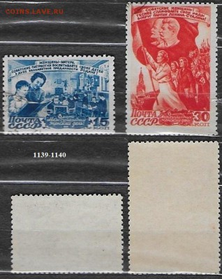 Марки СССР 1947. ФИКС. №1139-1140. 8 марта - 1139-1140