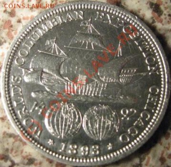 50 центов 1893 года (Колумб) - IMG_2075.JPG