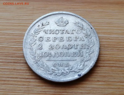 Монета Полтина 1819 СПБ-ПС до 19.08.  22-00 - 14