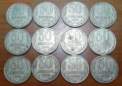 12 полтинников СССР 1977-87гг.+ бонус до 21.08 в 22.00 - DSCN4281.JPG