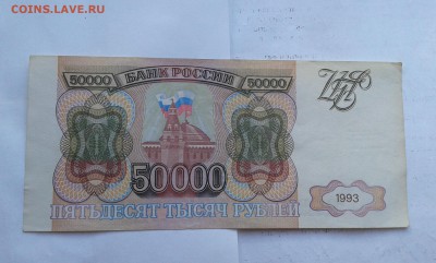 50000 руб. 1993г. без модиф.      19.08.19.  22.00 - 20190730_185114[1]