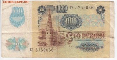 100 рублей 1992 г. до 25.08 в 22.00 - IMG_20190819_0002