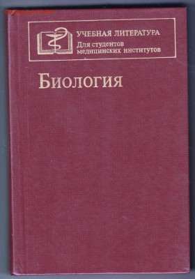 Биология 1985 г. для студентов до 26.08.19 г. в 23.00 - 001