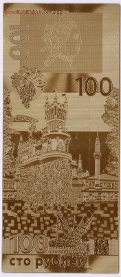 Сувен. банкнота 100 рублей 2015 г. до 26.08.19 г. в 23.00 - 007