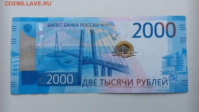 2000 рублей АА 199999799 До 23.08. 22-00 мск. - 20190820_083802